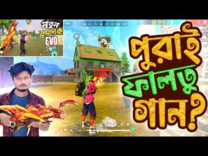 Evo M4A1 কি পুরাই ফালতু? Garena Freefire Evo M4A1 Gameplay Squad Vs solo