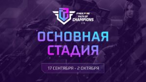 Free Fire CIS Path of Champions | Основной этап | День 5