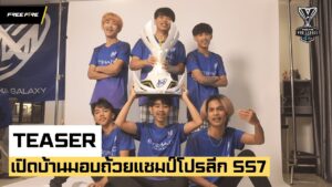 VDO Teaser | เปิดบ้านมอบถ้วยแชมป์ NIGMA GALAXY | FFPL7 | Garena Free Fire
