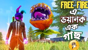 ভয়ানক এক ZOMBIE যাকে মারতে পারলেই হওয়া যাবে কোটিপতি 😱 ফ্রি ফায়ার এ NEW ভুতের গাছ 😵 GARENA FREE FIRE