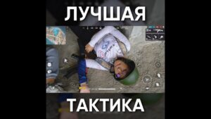 ТИПИЧНЫЙ ФРИ ФАЕР - ЛУЧШАЯ ТАКТИКА / garena free fire #shorts