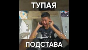 ТИПИЧНЫЙ ФРИ ФАЕР - ТУПАЯ ПОДСТАВА / garena free fire #shorts
