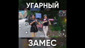 ТИПИЧНЫЙ ФРИ ФАЕР - УГАРНЫЙ ЗАМЕС / garena free fire #shorts