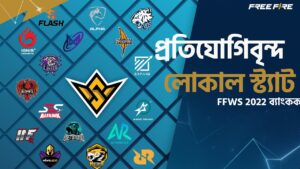 দেখে নিন FFWS স্ট্যাট | Garena Free Fire