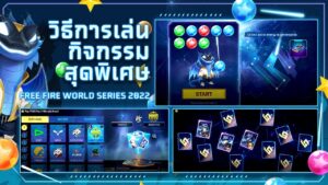 วิธีการเล่นกิจกรรมสุดพิเศษ Free Fire World Series 2022 | Garena Free Fire