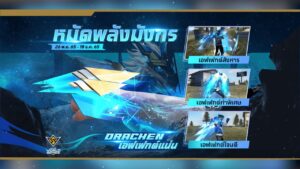 หมัดอัปเวล พลังมังกรผงาด | Garena Free Fire