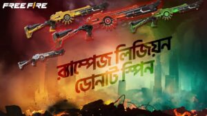 অ্যাপোকেলিপ্টিক M1014 | Garena Free Fire