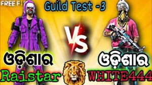 ଓଡିଶାର Raistar😈 VS ଓଡିଶାର White444🤬//Guild test- 3😱//garena freefire //natia baba //odia freefire