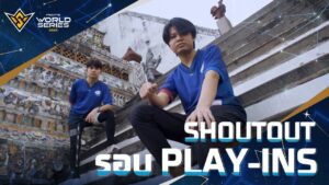 SHOUTOUT รอบ PLAY-INS | Garena Free Fire
