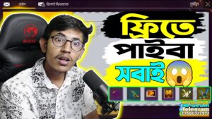 Upcaming New Free Event | ফ্রিতে পাইবা সবাই | Garena Free Fire | SRBD Gaming