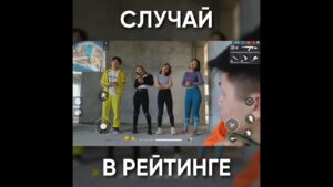 ТИПИЧНЫЙ ФРИ ФАЕР - СЛУЧАЙ В РЕЙТИНГЕ / garena free fire #shorts