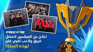 اعلان عن المرشحين لجائزة افضل فريق ولاعب لفري فاير عام 2022