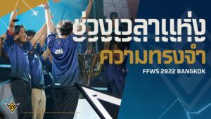 ช่วงเวลาแห่งความทรงจำ | FFWS 2022 BANGKOK | Garena Free Fire