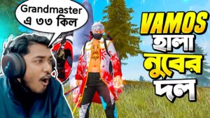 গ্র্যান্ডমাস্টার এর সবথেকে কঠিন লবিতে নুব থেকে প্রো হলাম  😱  ৩৩ কিলের ভয়ানক ম্যাচ 🔥 Garena Free Fire