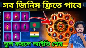 আইডি শেষ😭Melting vault event free fire | free fire new event bangla | free fire new event bd server