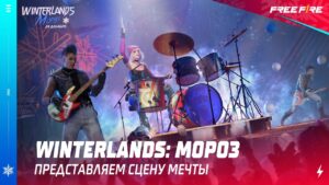 Winterlands: Мороз | Garena Free Fire