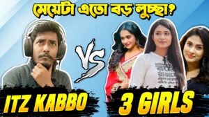 সবথেকে বড় লুইচ্চা মেয়ে কাস্টম চ্যালেঞ্জ দিলো ফ্রি ফায়ার এ 😡 আই 1 VS 4 খেলবো !! 🔥 Garena Free Fire