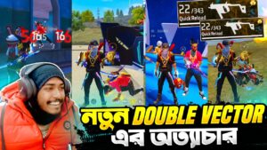 Double Vector এর এক গুলিতেই  সাকুরা পকাৎ 😲 সর্বকালের সেরা Gun Skin 🔥 Itz Kabbo - Garena Free Fire