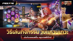 วิธีเล่นกิจกรรม วงแหวนเทวะ | Garena Free Fire