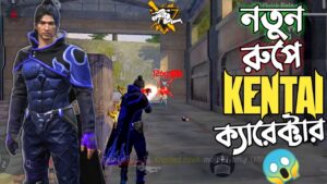 নতুন আপডেট এর পর KENTAI CHARACTER এর ভয়ানক রুপ 😵 ENEMY গুলি করলেও ভাংবে না SHIELD 😱 GARENA FREE FIRE