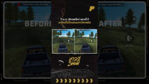 อัปเดตเกม Part 2/4 🔥 | Garena Free Fire