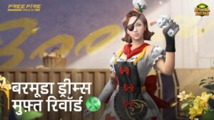 Rewards Overview | Bermuda Dreams | Hindi | Garena Free Fire MAX