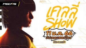 What's UP! Free Fire Season 4 EP.1 | Garena Free Fire