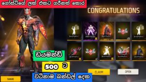 අම්මෝ ඩයමන්ඩ් 500ට බන්ඩල් දෙකයි | garena free fire devil may cry 5 event spin all reward claim