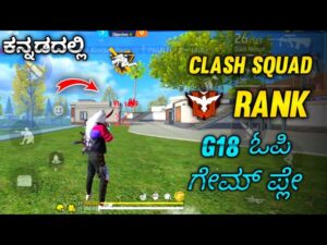 FREE FIRE KANNADA|| CLASH SQUAD RANK MATCH IN KANNADA|| GARENA FREE FIRE