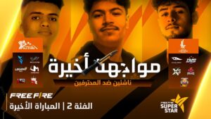 Free Fire MEA Super Star - Division 2 - Day 3 | بطولة فري فاير سوبر ستار - الفئة 2 - اليوم 3