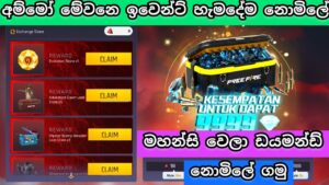 මහන්සි වෙලා නොමිලේ දෙන දේවල් ගමු | Garena free fire new diamond free event full review