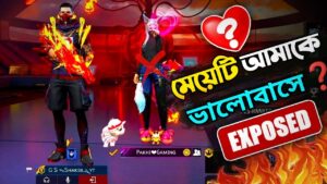 Exposed করে দিলাম 🔥 মেয়েটির সাথে অস্থির বিনোদন - Garena Free Fire | Gaming Shakib
