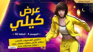 Kelly Show Ramadan Update | عرض كيلي تحديث رمضان