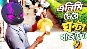 নতুন ইমোট নিয়ে RANDOM TEAMMATE দের সাথে একাই ১৭ কিল করা 😱 এনিমি মেরে ঘন্টা বাজানো 😆 GARENA FREE FIRE