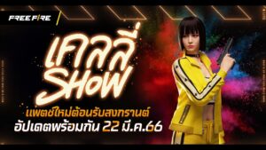 What's UP! Free Fire Season 4 EP.2 | Garena Free Fire