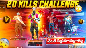 20 Kills Challenge With Subscribers 🔥 | Garena Free fire