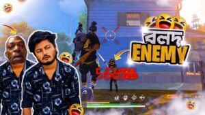 এনিমি যখন ওভার স্মার্ট Garena Freefire Bangla Funny Video