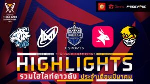 [Highlights] รวมไฮไลท์ดาวดังประจำเดือนมีนาคม | FFTC 2023 | Garena Free Fire