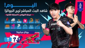 بطولة دعوة آسيا النهائي الكبير | اليوم 2