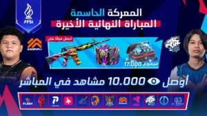 بطولة دعوة آسيا النهائي الكبير | اليوم 3