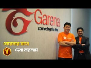 Free Fire অফিস দেখতে কেমন? Garena Free Fire