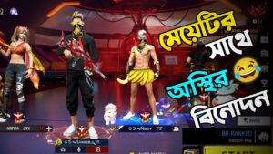 ভাইয়া তোমার কলা বাঁকা কেন? 😂 Free Fire New Prank - Garena Free Fire
