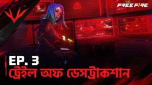 ট্রেইল অফ ডিস্ট্রাকশন | প্রজেক্ট ক্রিমসন | Garena Free Fire
