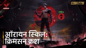 Orion: Skills Introduction | Hindi | Project Crimson | Garena Free Fire MAX
