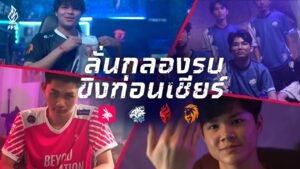 [TH VS VN - ID] ขิงก่อนเชียร์ | FFSI | Garena Free Fire