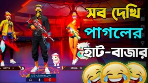 পাগলের সাথে পাগলামি 😂 Free Fire New Prank | Garena Free Fire