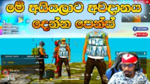 අවදානය ඉල්ලන ලාංකික කොල්ලන්ට අවදානය දෙන්න පෙන්ස්😁😂😘🤘 GAMING SADU LEFT #garenafreefire #gamingsadu_ 😁