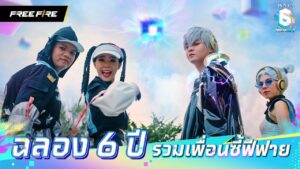 ฉลอง 6 ปี รวมเพื่อนซี้ Free Fire | Garena Free Fire