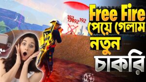 Free Fire পেয়ে গেলাম আমি নতুন চাকরির সন্ধান 😂Garena Free Fire I phone 12 ❤️