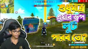 Only Airdrop Loot Challenge | শুধুমাত্র এয়ার ড্রপ লুট পারব তো? Garena Free Fire | SRBD Gaming